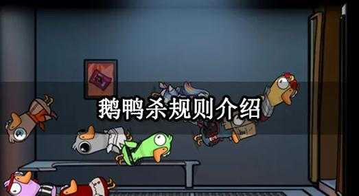 以下是对《鹅鸭杀》投票系统操作数据分析的深度解读与优化建议:
