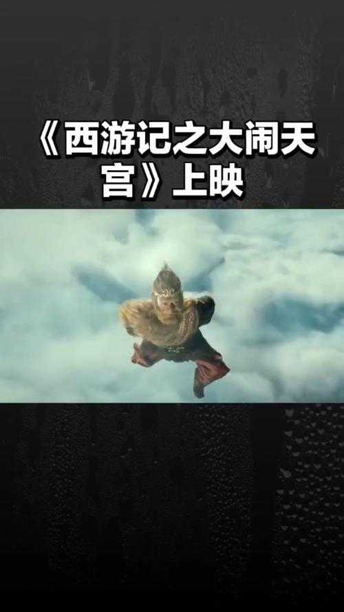 《大闹天宫2013版》2025年下载全攻略：版权保护与安全