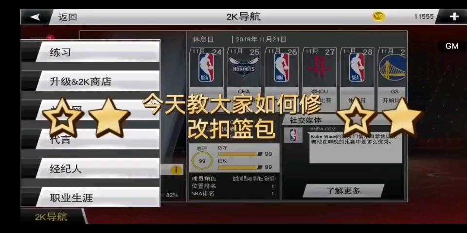 如何成为NBA2K20的高手玩家?