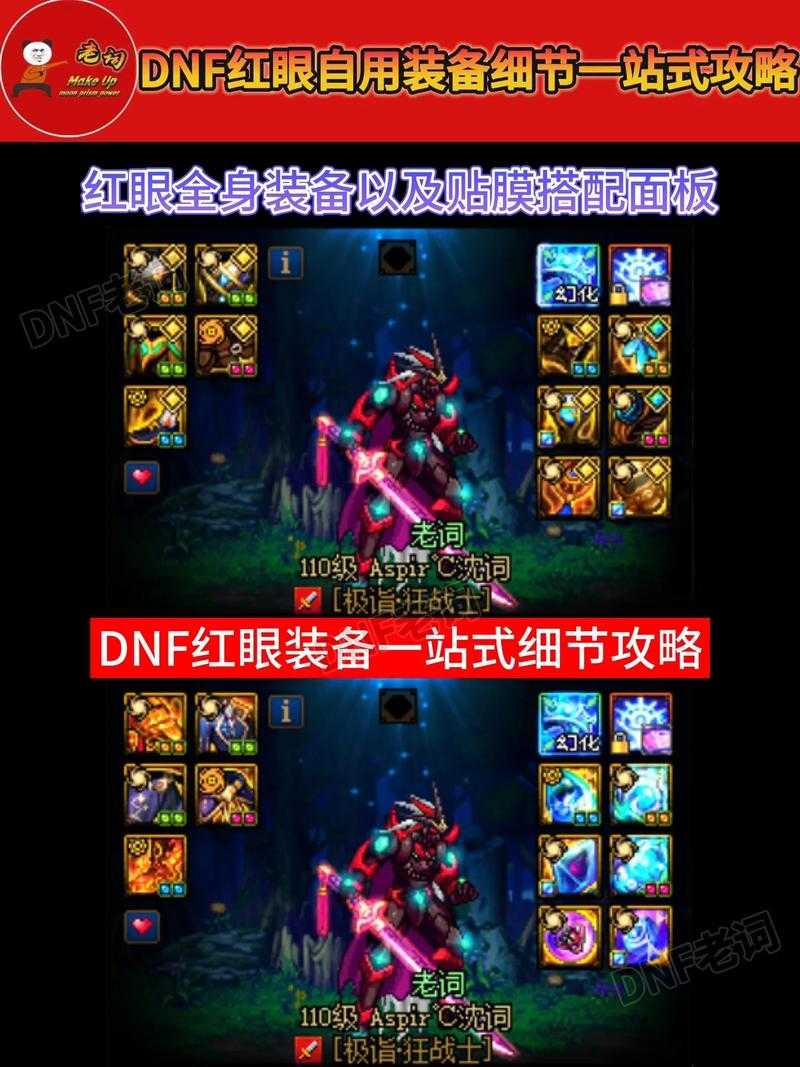 《DNF》红眼职业未来版本规划与现状解析(2025-2026)