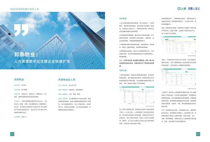 2025《i人事》数字化突围与智能HR创新实践