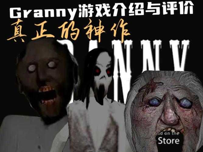 《Granny》现象级IP的生存法则与代际文化重构