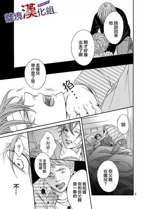 如何理解漫画《之界》第105话的剧情发展?