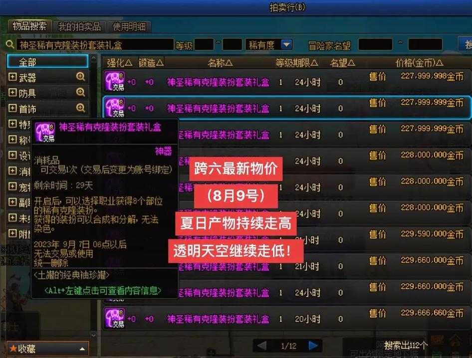 dnf天6多少钱