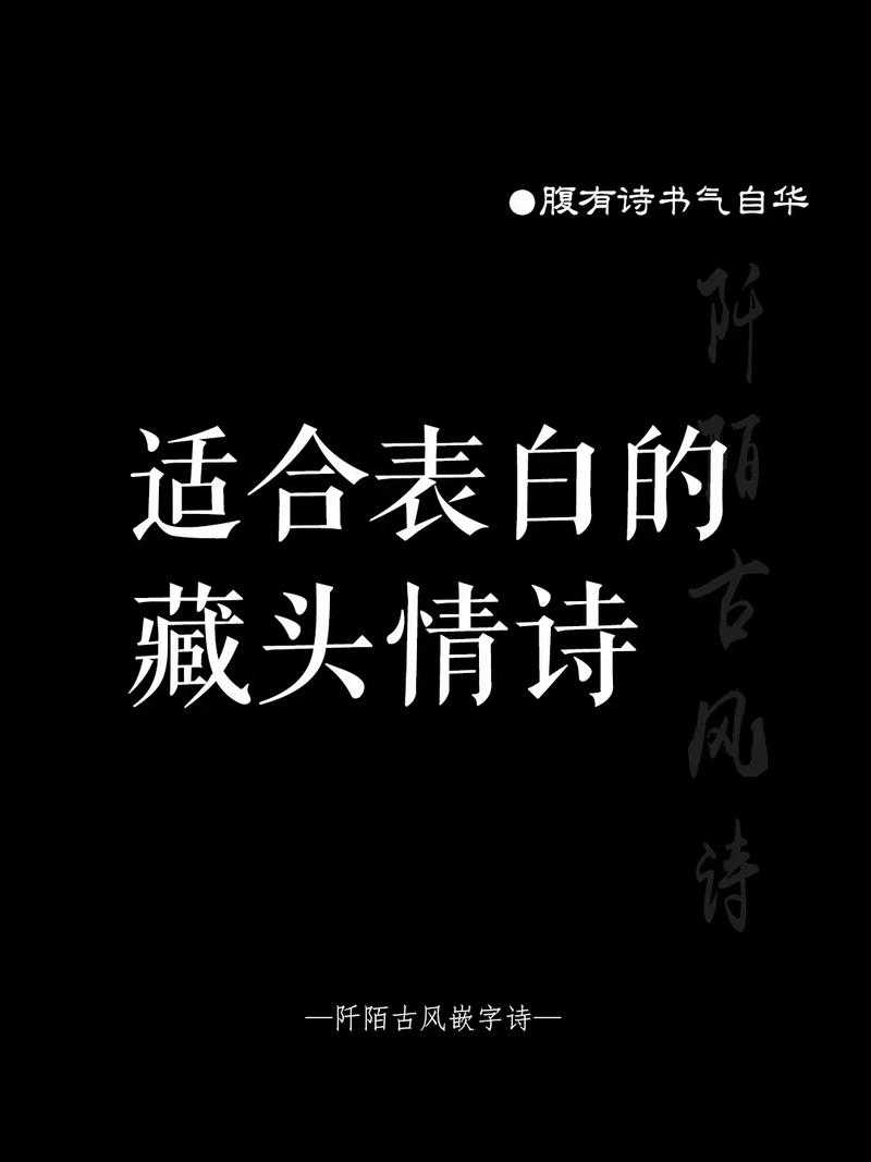 如何巧妙运用藏头诗表达深情告白的技巧与创意？