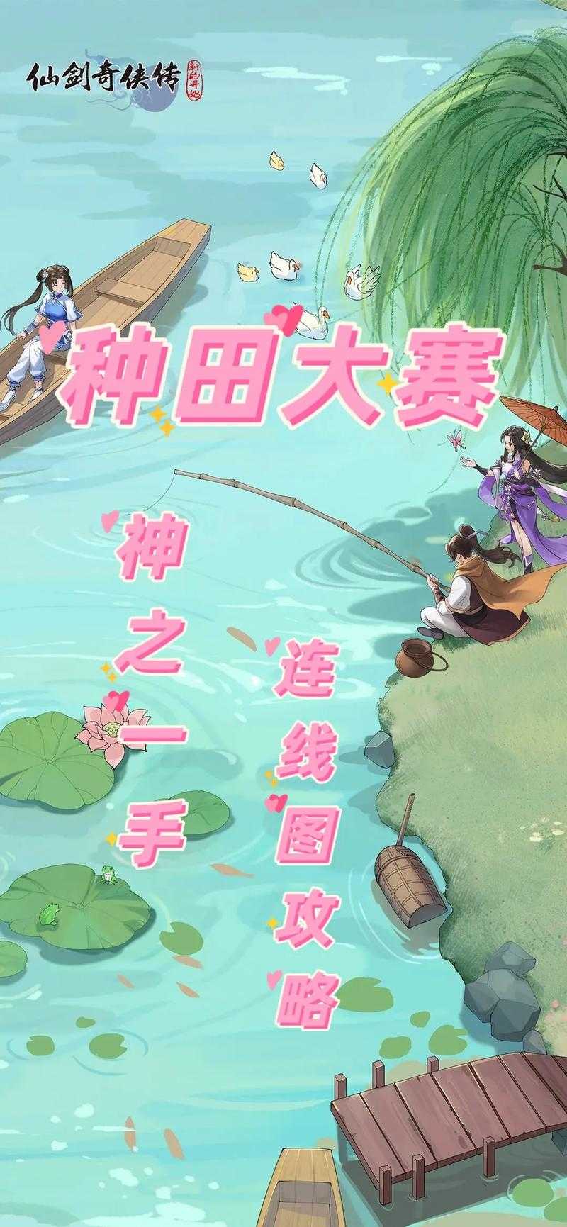 如何成为《仙剑》高手？基础故事顺序解读