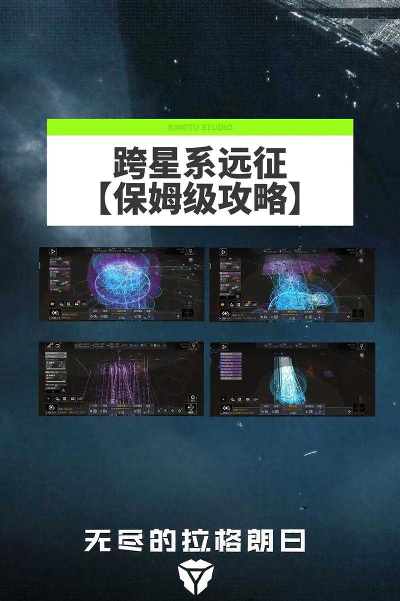 2025年 星域远征 玩家真实体验全记录
