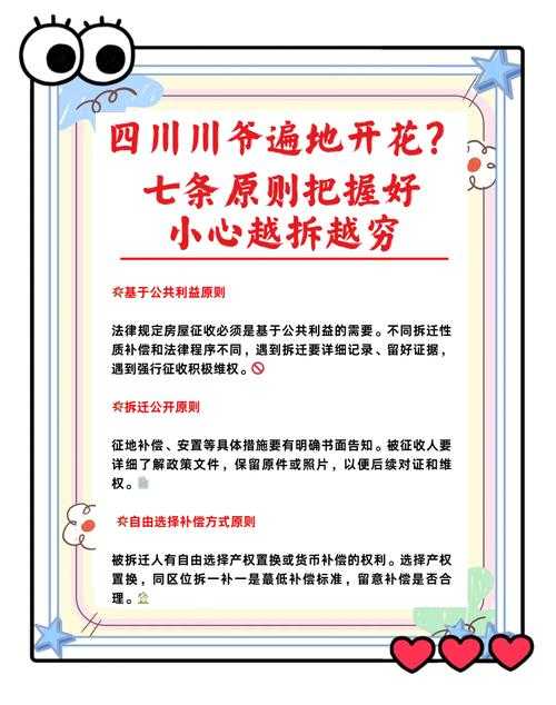 拆迁小白如何避免陷阱?