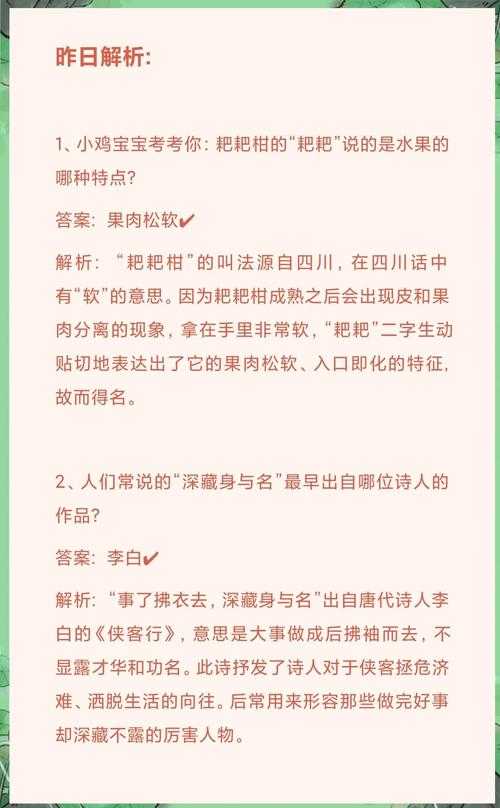 庄园小课堂12月22号答案解析：如何找到正确的学习知识点？