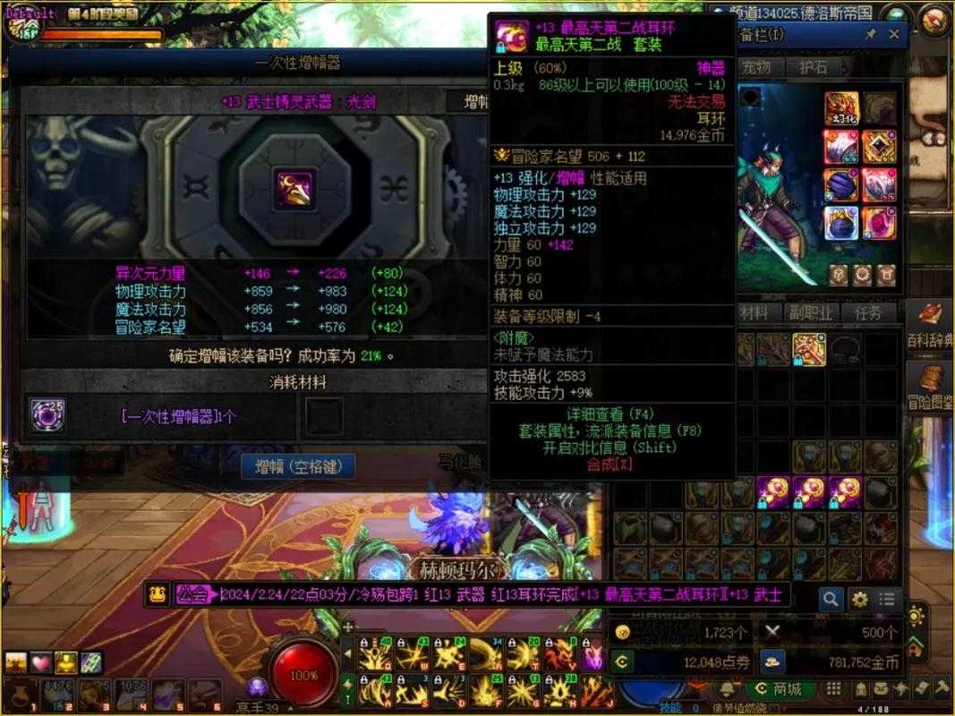 DNF大恍惚改版增幅11与777实战对比