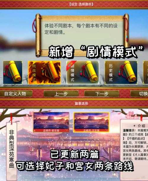 《皇帝成长计划2》禁苑模式全攻略（2025年5月更新）