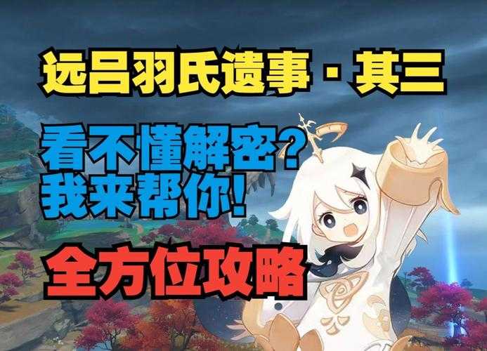稻妻雷暴终结：远吕羽氏遗事其四全攻略