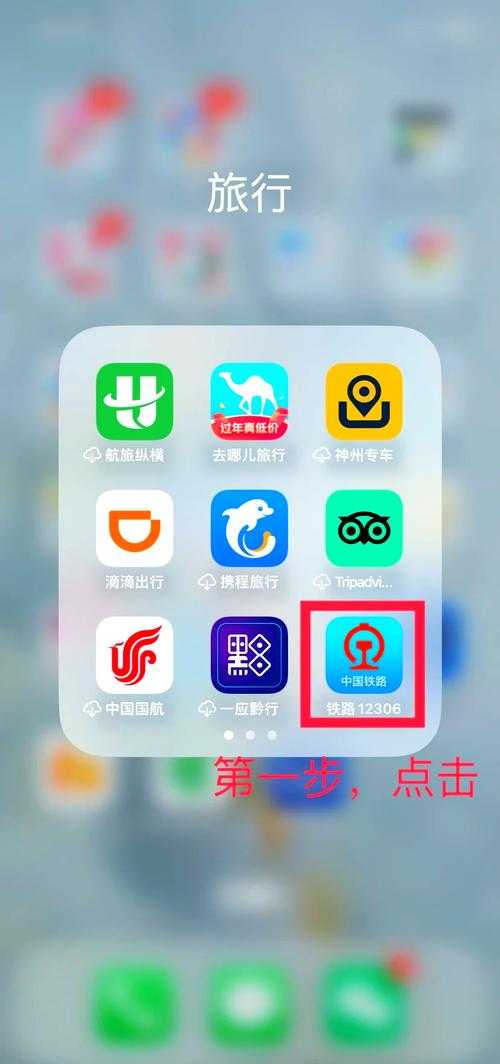 如何安全下载12306手机官方APP？