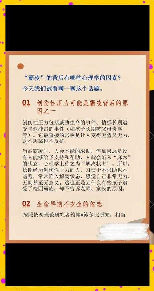 网络霸凌的心理学解析:成因、影响与应对策略