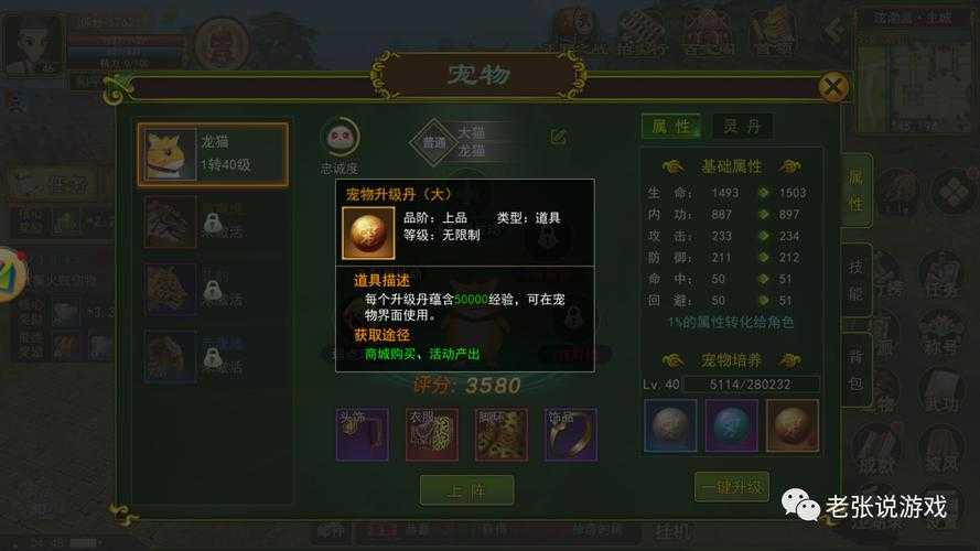 2025《侠义热血江湖》宠物养成全攻略技巧实战误区