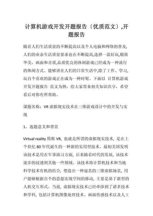 以下是对该游戏开发报告的优化呈现及深度分析建议: