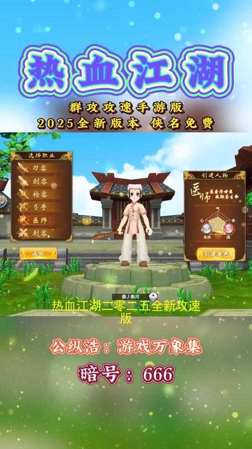 《热血江湖》2025成长值攻略:全阶段高效获取指南