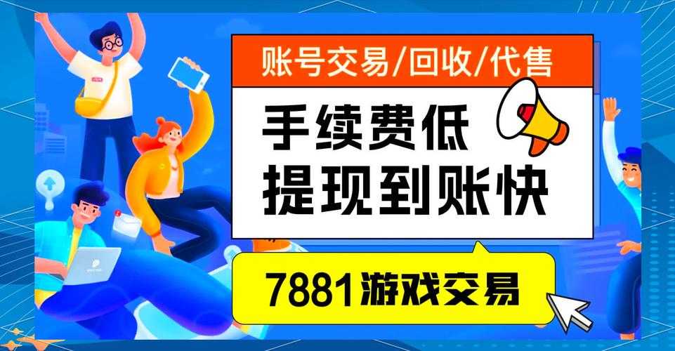 如何在官方认证的平台上安全进行游戏交易?