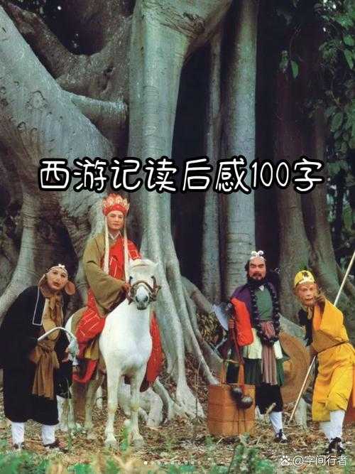 如何观看与评价1978年日版西游记的独特魅力？