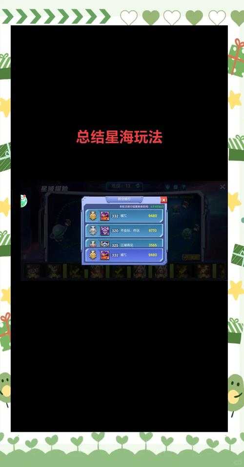 2025年 星海征途 通关全攻略 从菜鸟到排行榜前十的实战经