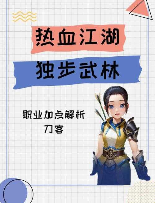 《热血江湖刀客乾坤》2025升级30天满级攻略