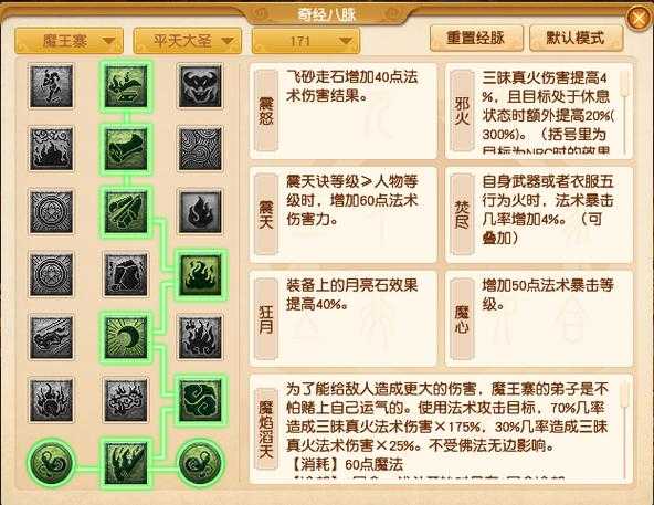 2025年 梦幻西游 109级魔王寨加点全解析