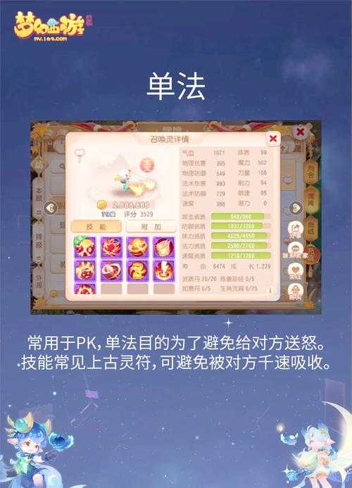 2025年 梦幻西游 泡泡召唤灵养成全指南