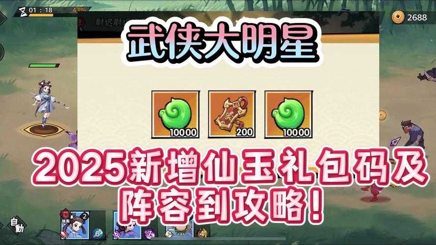 2025年 武林外传手游 全奖励获取指南 附权威数据对比