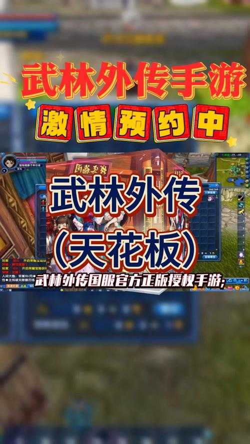2025年 武林外传手游 进阶玩家生存指南
