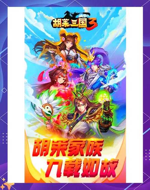 2025《胡莱三国》技能觉醒与场景联动