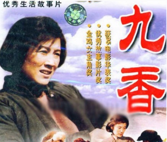 《九香》高清完整版百度云盘资源下载