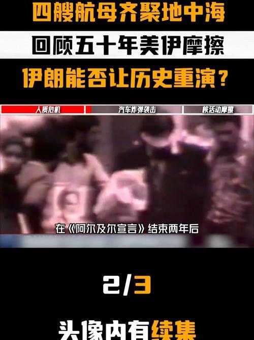 年伊朗人质危机始末与影响