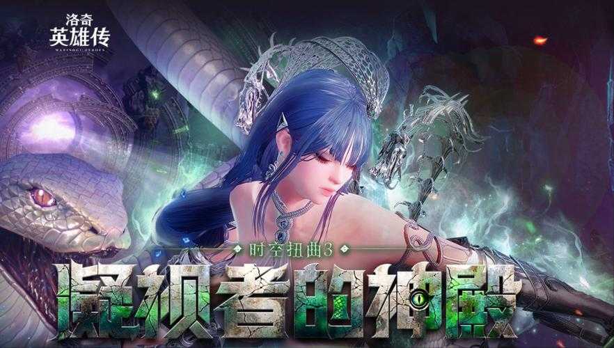 2025年 洛奇英雄传 更新观察 持续创新与玩家粘性提升的双