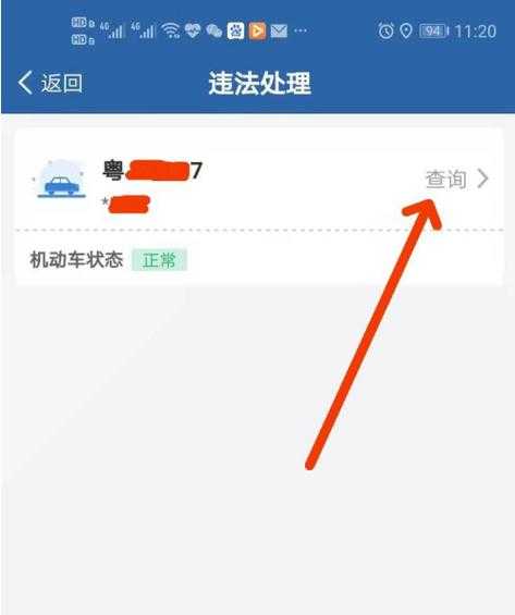 12123强制措施记录查询步骤详解