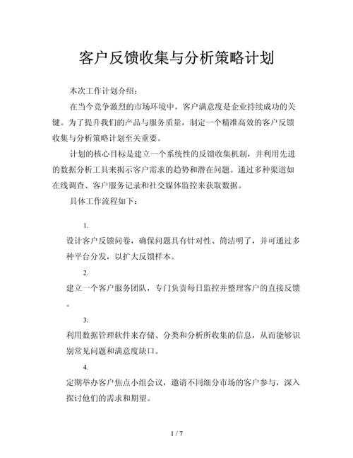根据提供的信息，我为您整理出以下核心策略分析：