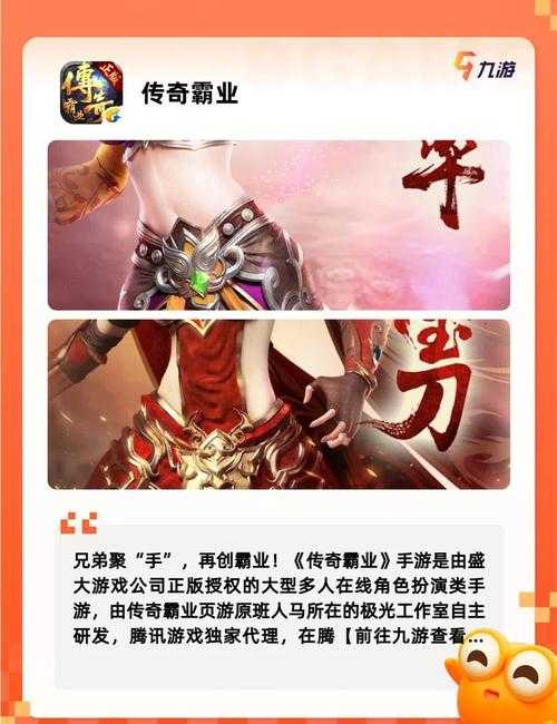 传奇霸业2025社交协作实战指南