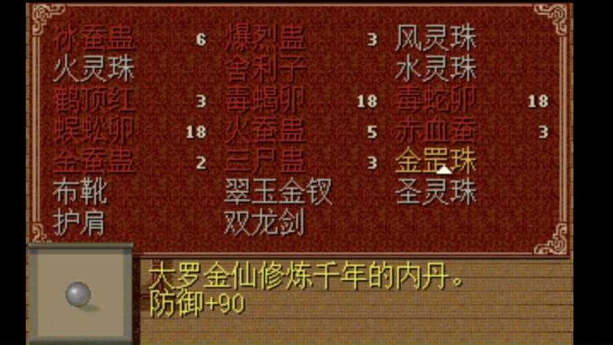 安卓玩家的福音:《仙剑奇侠传98》入门教程