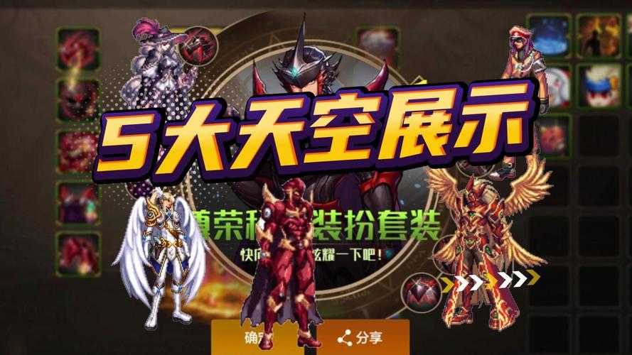 dnf男鬼剑第五期天空
