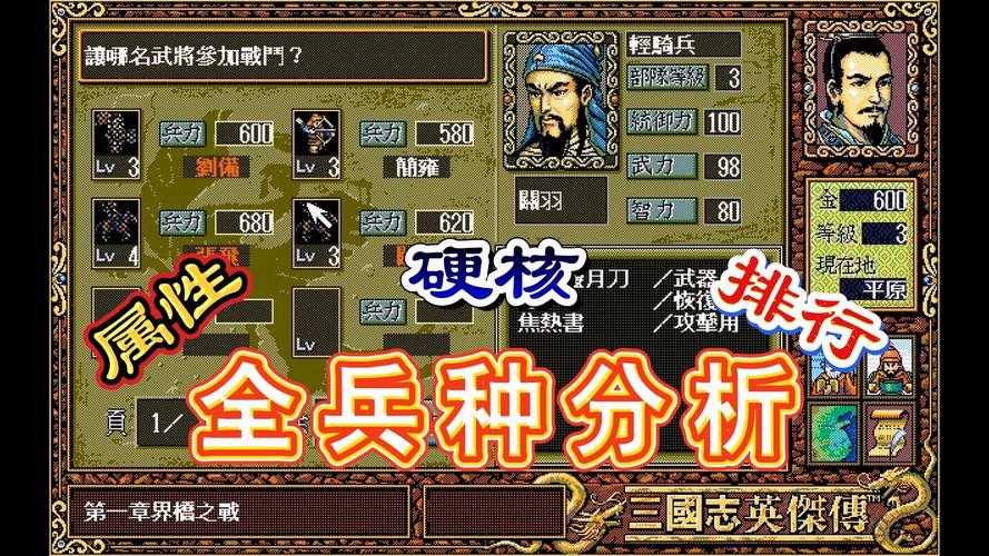 《圣三国志英杰传2012》战略升级与玩家运营分析报告