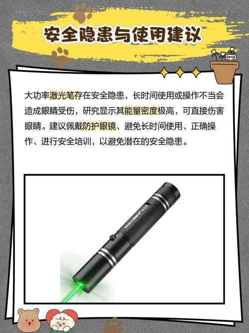 激光笔功率达万瓦会有什么影响?如何正确使用?
