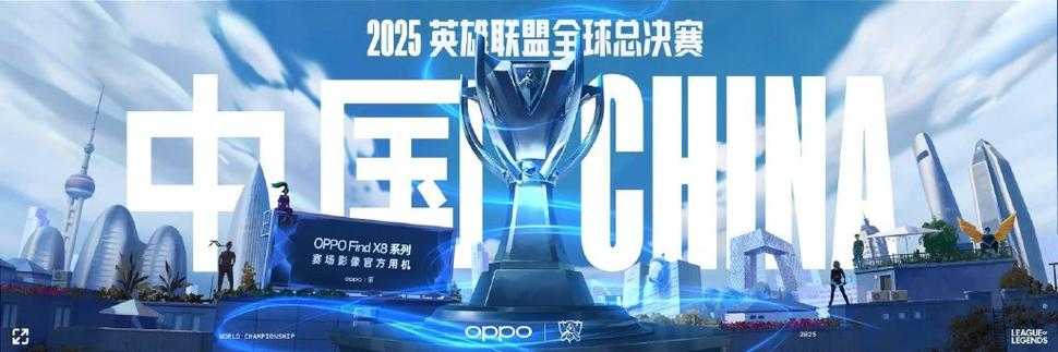 英雄联盟全球总决赛举办地