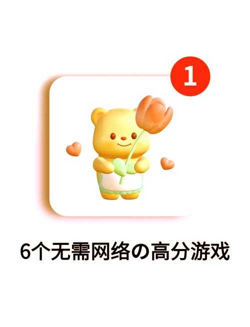 零流量游戏体验：适合小白玩家的单机游戏