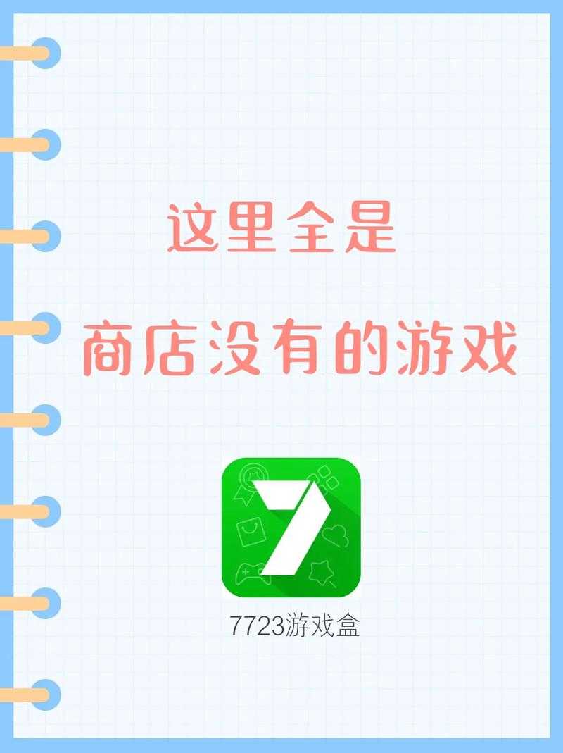 7723破解盒子2025实测安装与功能指南