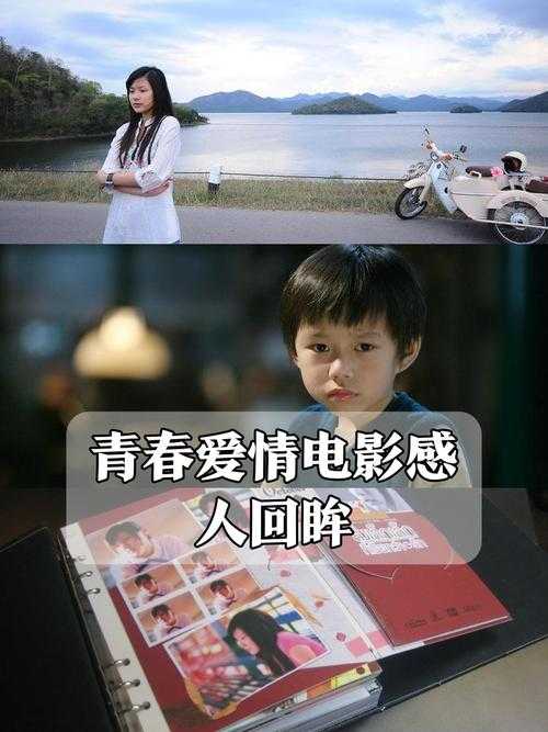 青春与成熟:一段跨越年龄的恋爱故事,电影中的爱情奇迹发生在哪部影片中?