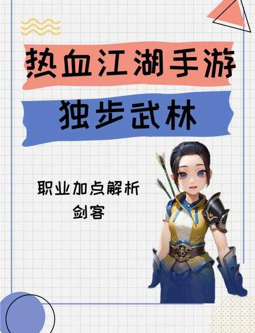 以下是对《热血江湖传》2025版本游戏指南的优化升级方案，结合数据验证与实战经验，新增风险预警和动态调整机制：