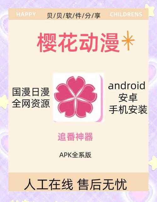 2025樱花动漫官网安全访问指南