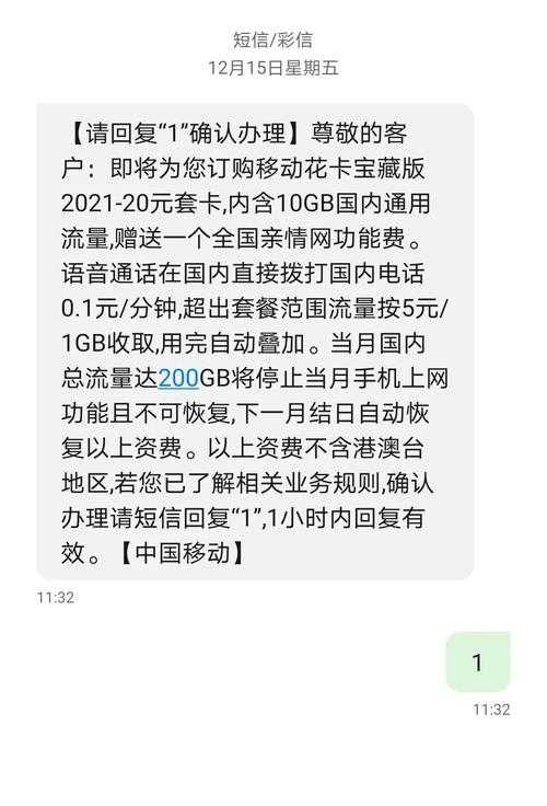 2021四川移动10086领流量暗号大全