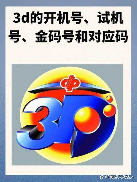 【头条】3D游戏新玩法,今天开机号试机号带你进入全新世界!