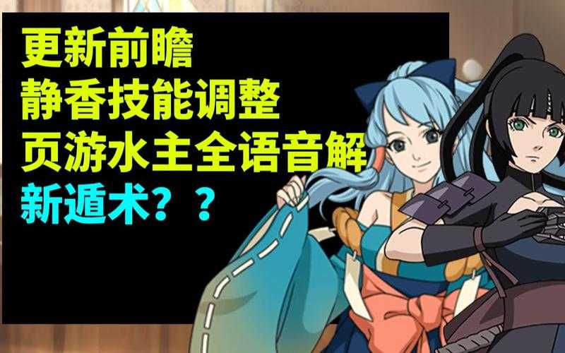《火影忍者OL》水主二代2025秒人技巧全解析