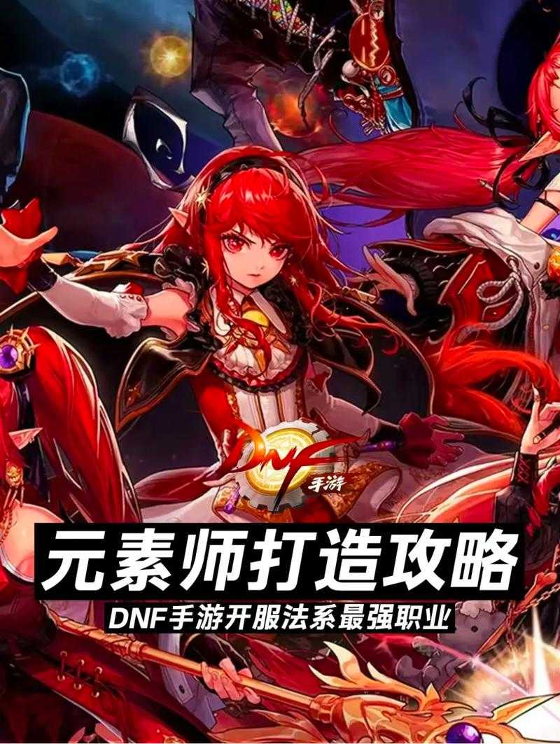 2025DNF元素师混合流技能加点爆发循环